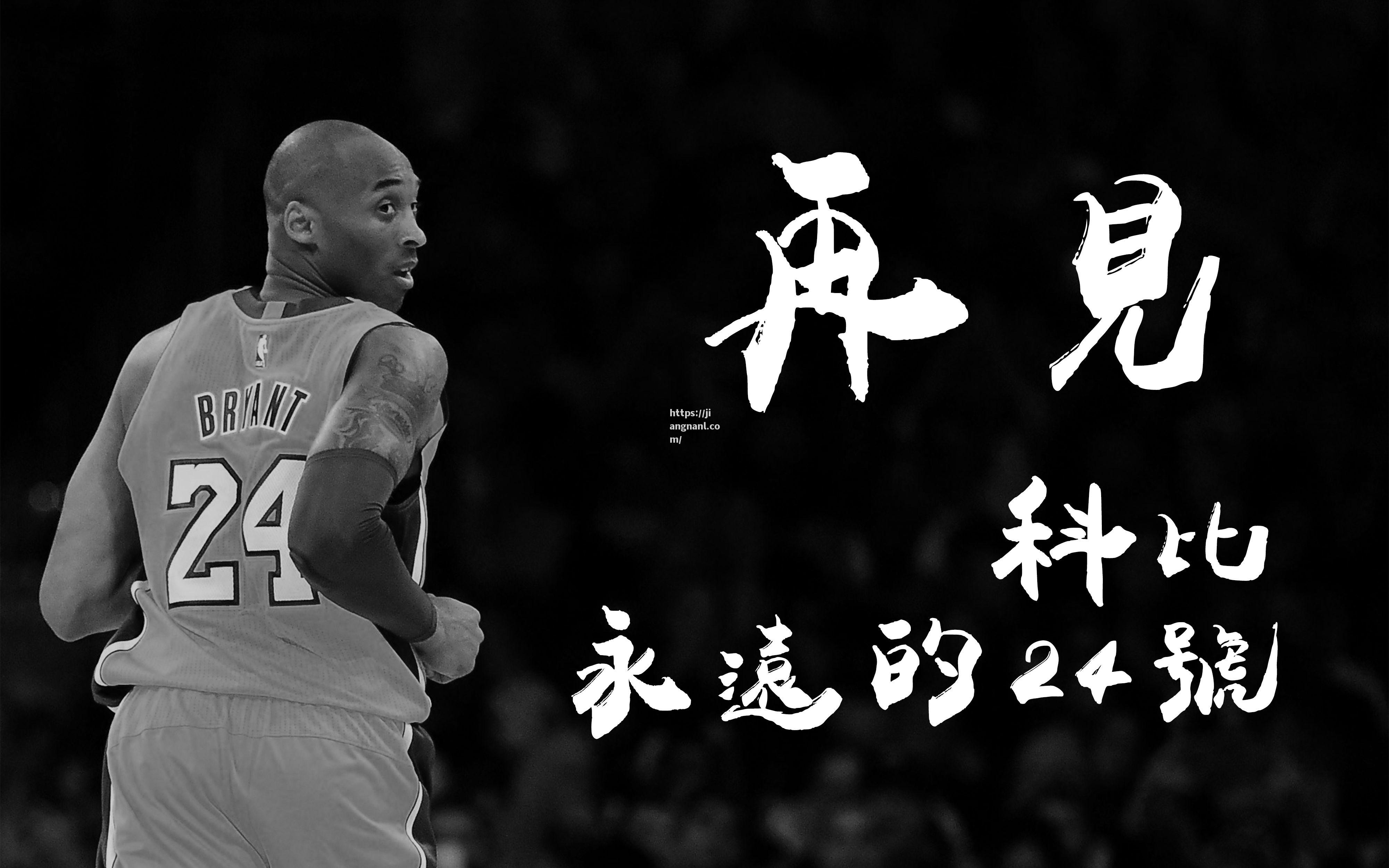 科比布赖恩特荣登NBA名人堂，传奇之路永垂史册_